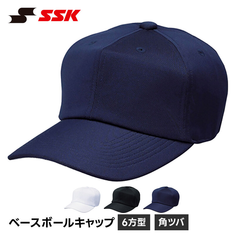 SSK 野球 帽子 メンズ 練習 キャップ 六方 ベースボールキャップ 無地 吸汗速乾 野球帽 練習着 少年野球 エスエスケイ 角ツバ 6方型 ベースボールキャップ bc061