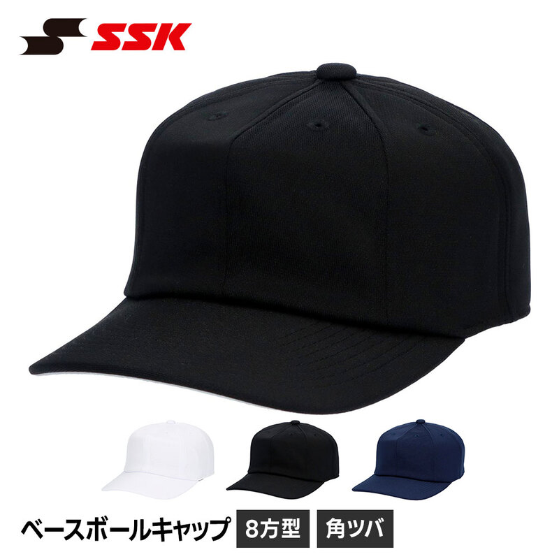 SSK 野球 帽子 メンズ 練習 キャップ 六方 ベースボールキャップ 無地 吸汗速乾 野球帽 練習着 少年野球 エスエスケイ 角ツバ 6方型 ベースボールキャップ bc081