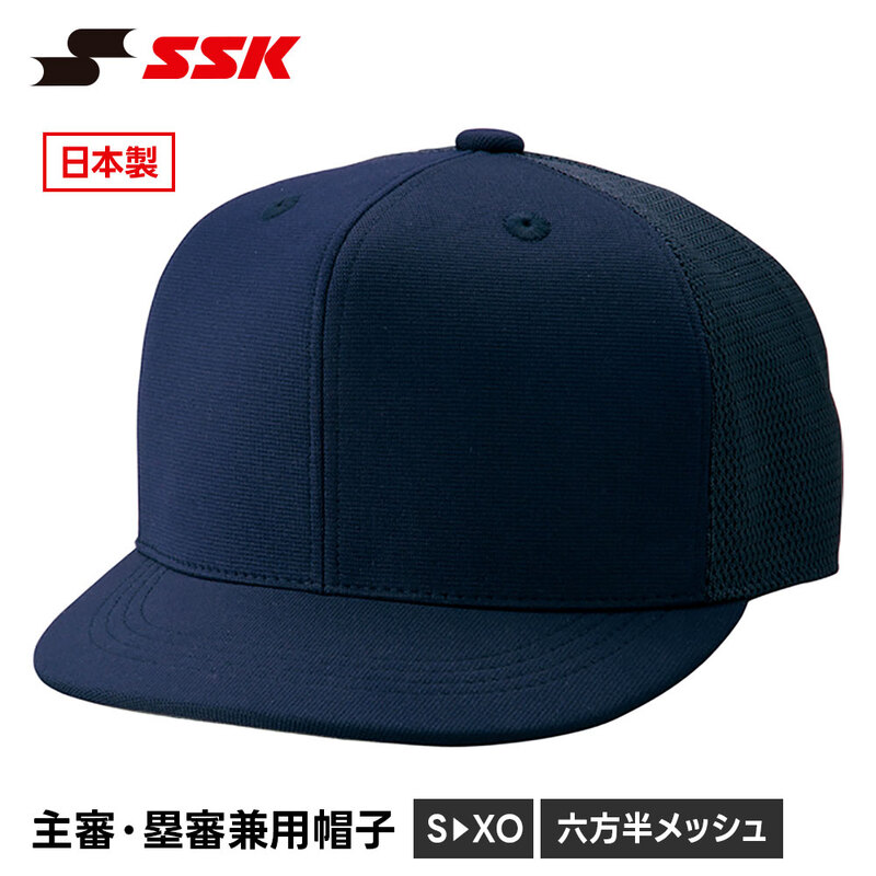 SSK 野球 審判 審判用品 審判帽子 審判 メッシュ 通気性 軽量 6方 ネイビー アンパイアキャップ メンズ 主審 塁審 エスエスケイ 帽子 六方 半メッシュ bsc45