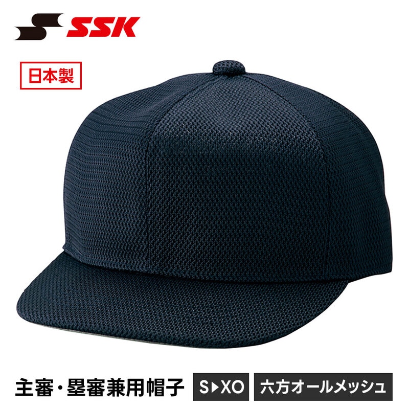 SSK 野球 審判 審判用品 審判帽子 審判 6方 メッシュ 通気性 軽量 ネイビー アンパイアキャップ メンズ 主審 塁審 エスエスケイ 審判帽子 六方 bsc46