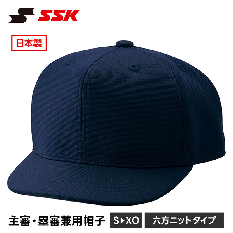 SSK 野球 審判 審判用品 審判帽子 ニット 通気性 軽量 ネイビー アンパイアキャップ メンズ 主審 塁審 エスエスケイ 六方 ニットタイプ bsc47