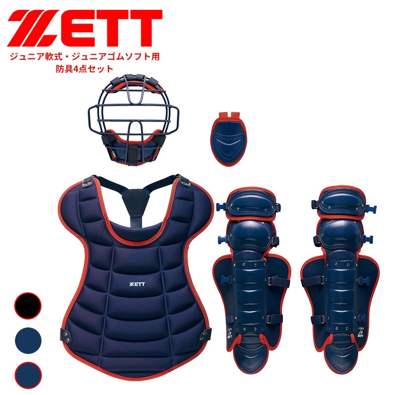 ゼット 野球 軟式 防具セット 学生 少年 ジュニア 軟式野球 練習 試合 フットガード レガース マスク プロテクター 野球用品 野球防具 ZETT BL703SET
