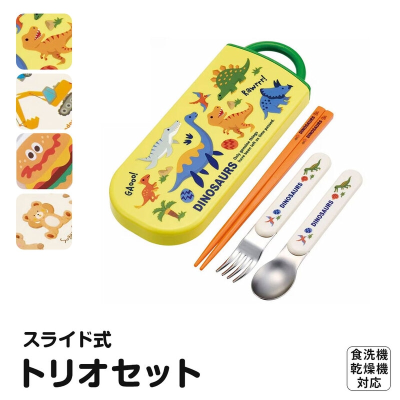 スプーン フォーク 箸 セット 子供用 ケース 女の子 男の子 トリオセット 食洗機 対応 お弁当 保育園 幼稚園 キャラクター TACC2
