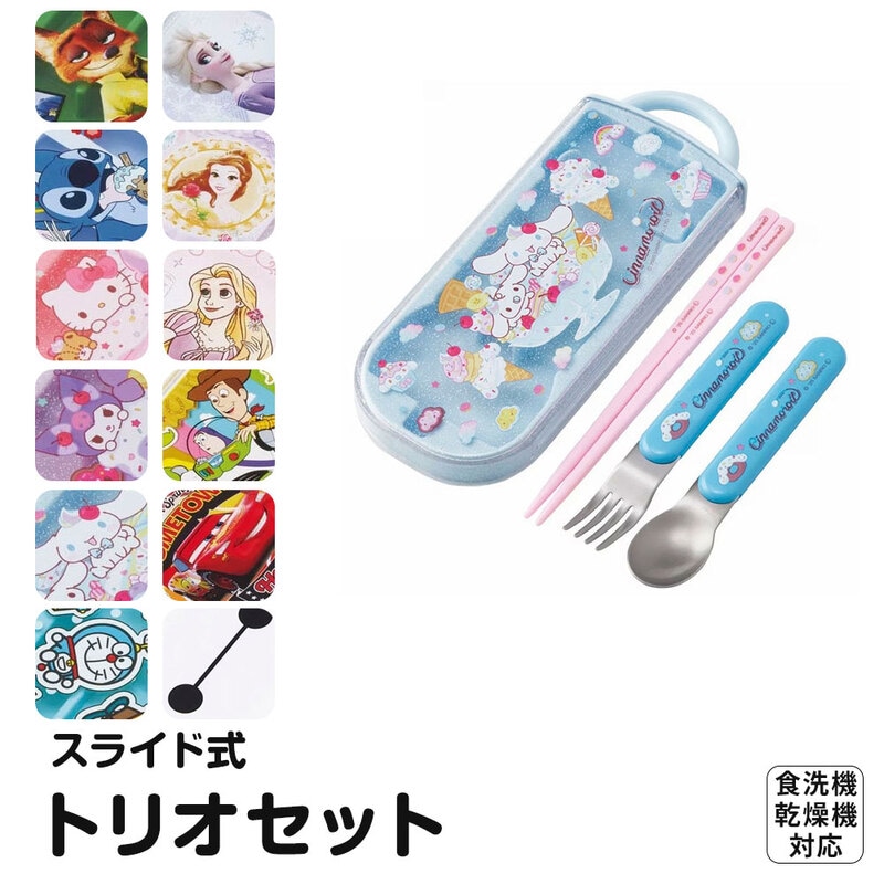 スプーン フォーク 箸 セット 子供用 ケース 女の子 男の子 トリオセット 食洗機 対応 お弁当 保育園 幼稚園 サンリオ ディズニー TACC2