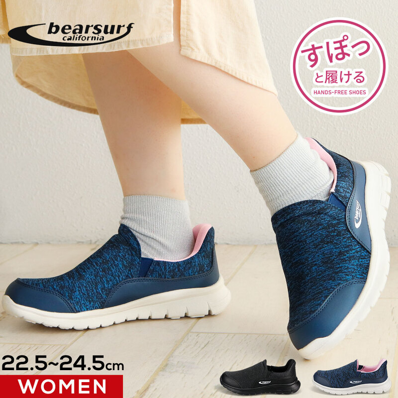 スリッポンスリッポン レディース ハンズフリー ウォーキングシューズ スニーカー ローカット 軽量 ネイビー ブラック BEAR SURF BS-1092