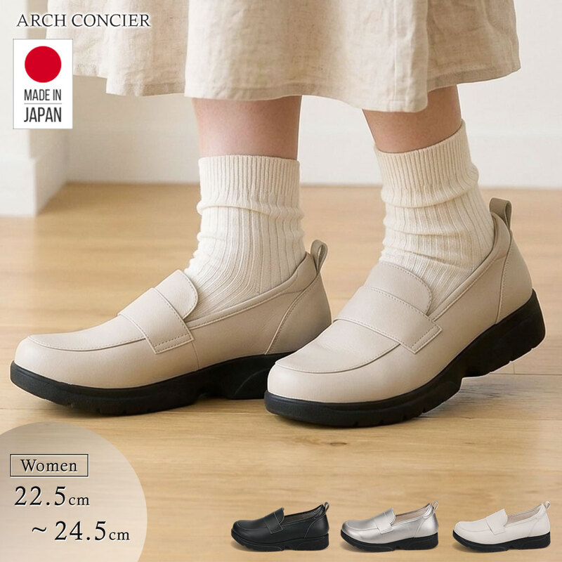 ローファー/学生靴ローファー レディース カジュアルシューズ コンフォートシューズ  履きやすい 靴 黒 ブラック ベージュ 本製 アーチコンシェル 63103