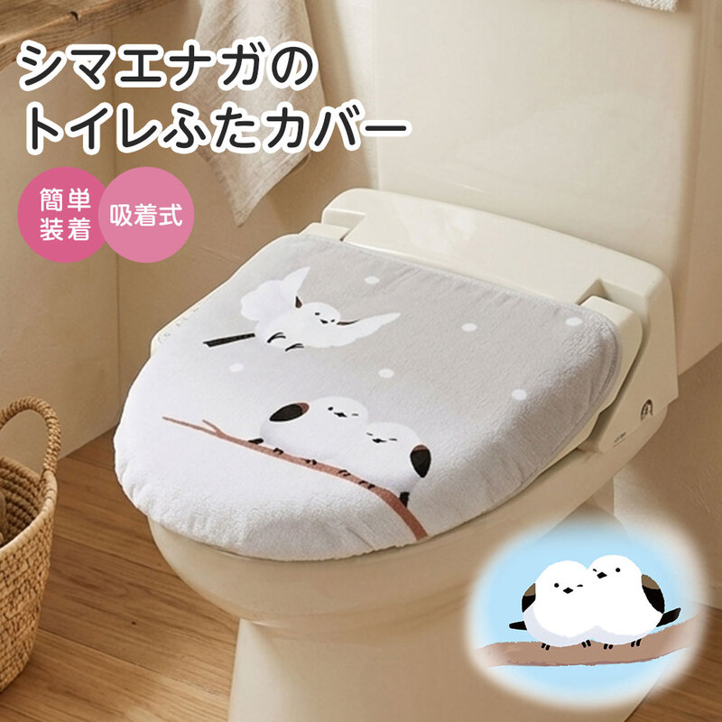 トイレ フタカバー シマエナガ グッズ かわいい おしゃれ 滑り止め付き ズレにくい 洗える 洗浄暖房型 O型 U型 トイレふたカバー 250
