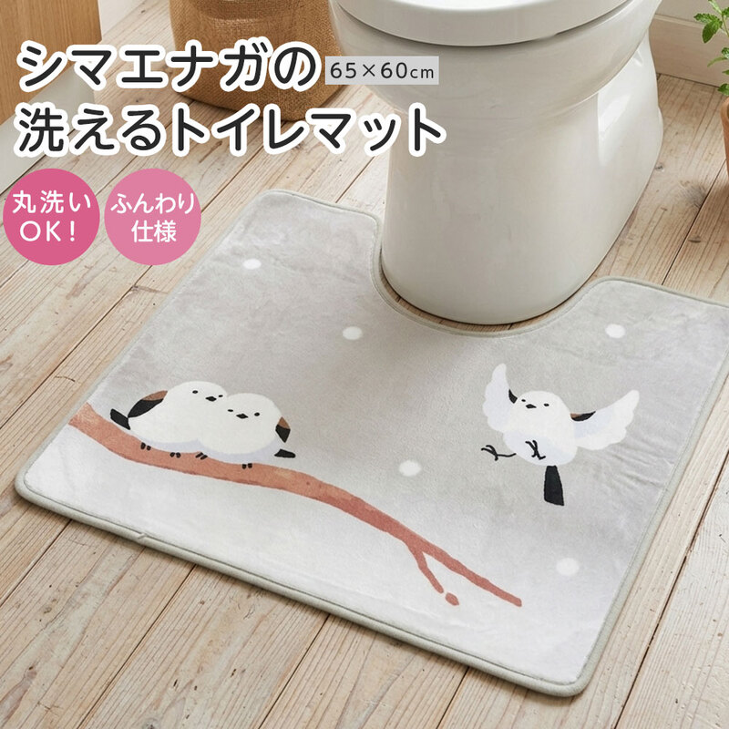 トイレ マット 洗える シマエナガ グッズ かわいい おしゃれ 滑り止め付き ズレにくい かわいいシマエナガの洗えるトイレマット 65×60cm