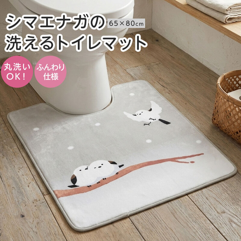 トイレ マット 洗える シマエナガ グッズ かわいい おしゃれ 滑り止め付き ズレにくい かわいいシマエナガの洗えるトイレマット 65×80cm