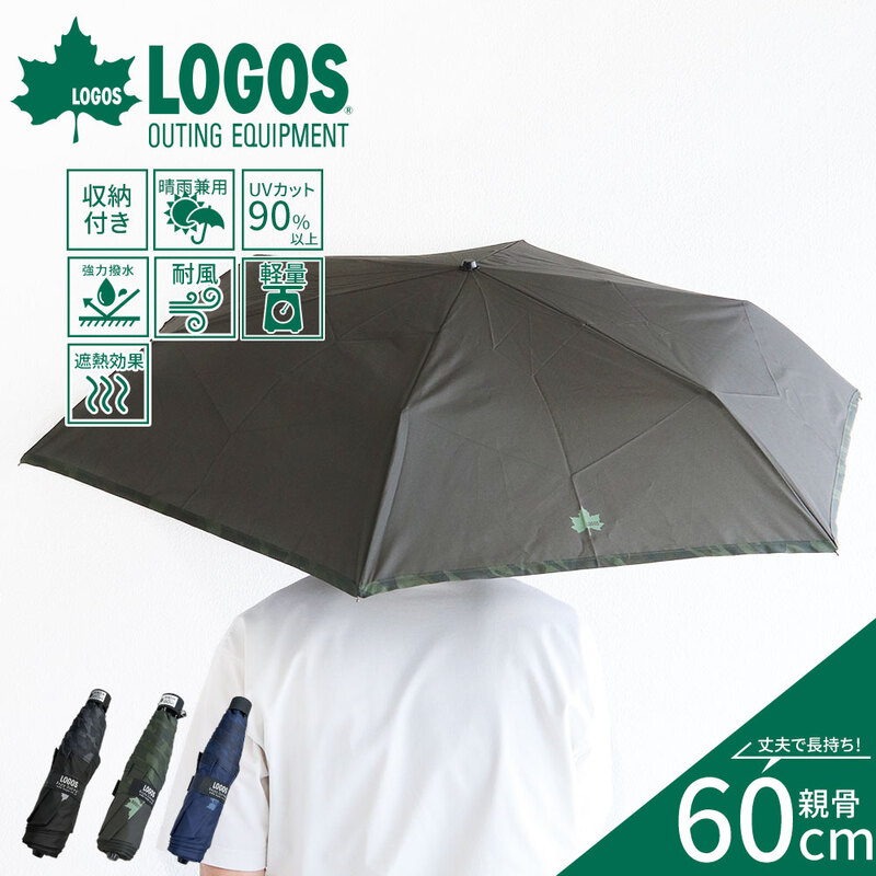 LOGOS 傘 折りたたみ 軽量 晴雨兼用 メンズ 大きい 60cm 日傘 撥水 遮熱 UVカット 大きめ 通勤 通学 男女兼用 雨具 ブラック 黒 カーキ ネイビー ロゴス 689156