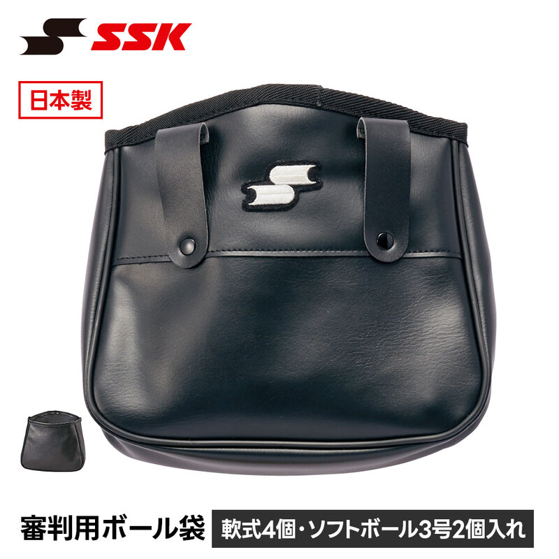 SSK 野球 審判 ボール入れ アンパイア 球審用 ボール入れ ボールバッグ 日本製 野球用品 球審 ボールポーチ 審判道具 エスエスケイ 審判用ボール袋 upg150