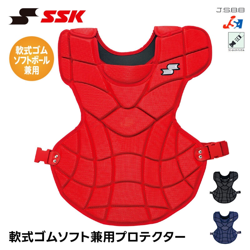SSK 野球 軟式 プロテクター 捕手用 ソフトボール 兼用 捕手用プロテクター 日本製 キャッチャー 防具 一般 大人 高校野球 女子 エスエスケイ cnsp2000