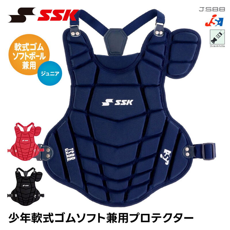 SSK 野球 軟式 プロテクター 捕手用 ジュニア ソフトボール 兼用 捕手用プロテクター 少年野球 キャッチャー 防具 キッズ 小学生 エスエスケイ cnspj130