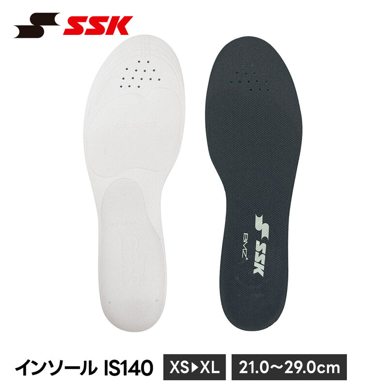 SSK 野球 インソール 中敷き 衝撃吸収 スパイク シューズ ジュニア 大人 疲労軽減 足裏 サポート 突き上げ防止 クッション サイズ調整 エスエスケイ is140