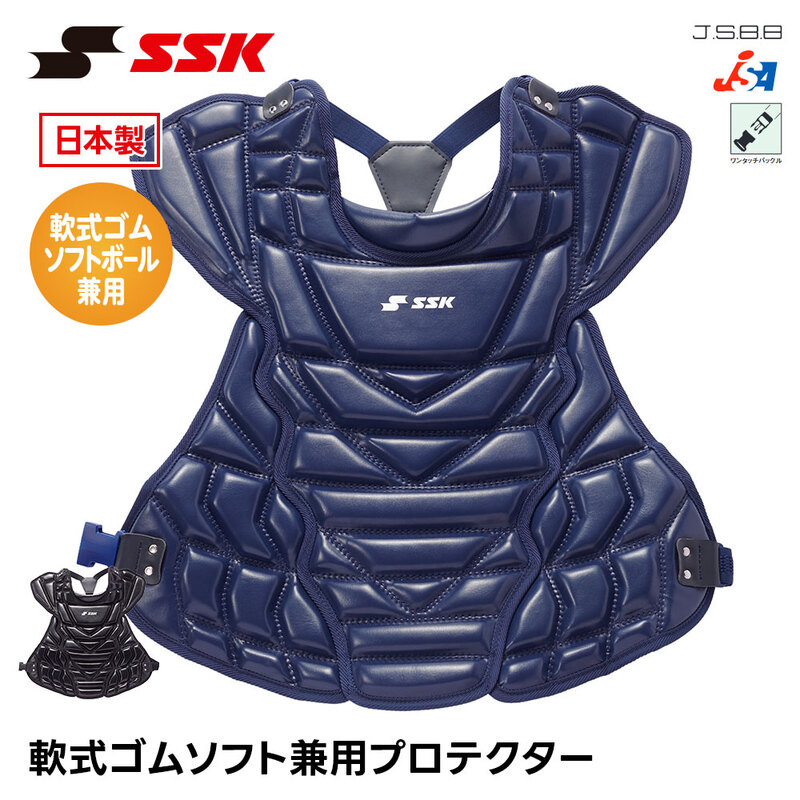 SSK 野球 軟式 プロテクター 捕手用 ソフトボール 兼用 日本製 捕手用プロテクター キャッチャー 防具 軟式ゴム 大人 高校野球 女子 エスエスケイ cnsp1550