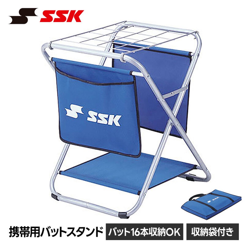 SSK 野球 バットスタンド 携帯用 持ち運び 移動式 ポータブル コンパクト 軟式 硬式 ソフトボール 練習 試合 チーム 部活 収納 片付け エスエスケイ sgr16