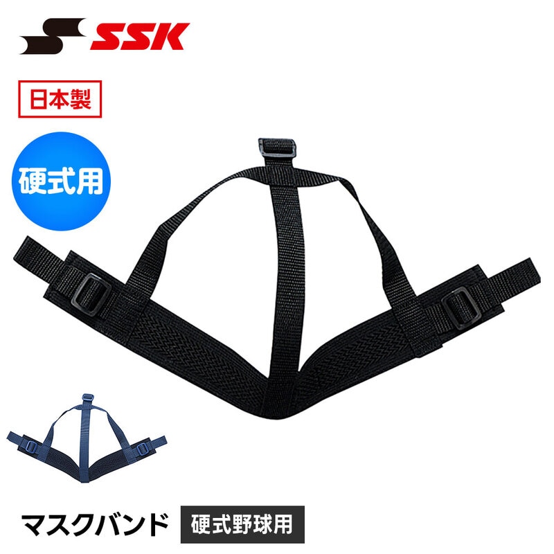 SSK 野球 審判 キャッチャー マスクバンド マスク用 捕手用 マスクベルト 用 審判用 防具 交換用 替えバンド 予備 マスクパーツ エスエスケイ m70