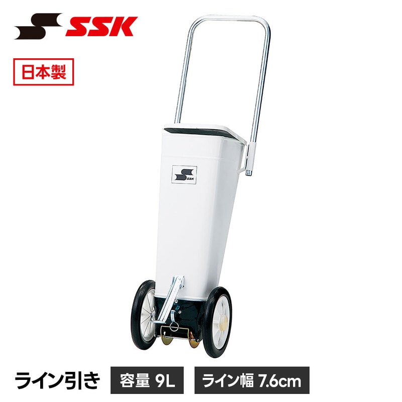 SSK 野球 ライン引き ラインカー 野球 白線引き グラウンド整備 9L 折り畳み コンパクト 収納 日本製 学校 体育祭 運動会 部活 練習 備品 エスエスケイ sgr17