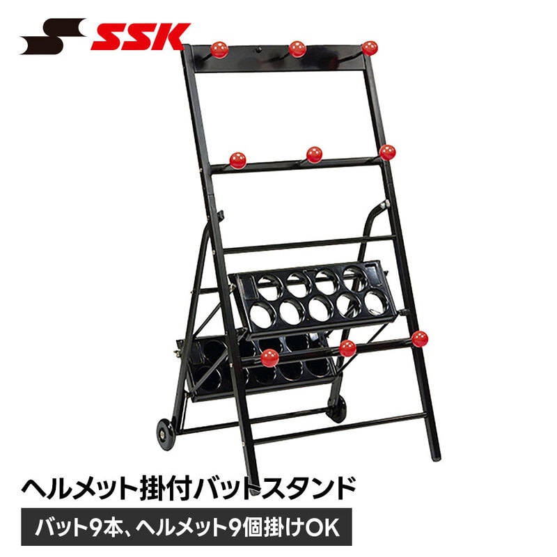 SSK 野球 バットスタンド ヘルメット掛け付き 携帯用 持ち運び 移動式 ポータブル 軟式 硬式 ソフトボール チーム 部活 クラブ 収納 整理 エスエスケイ sgra45
