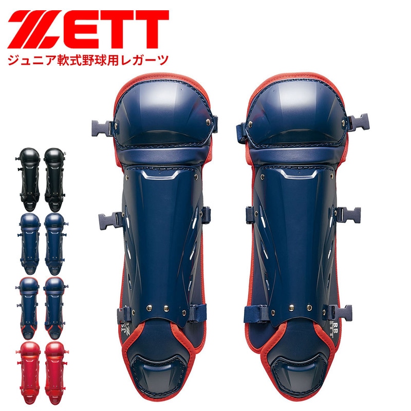 ゼット 野球 軟式 レガーツ ジュニア 学生 少年 部活 スポーツ クラブチーム 練習 レッグガード 試合 JR フットガード レガース 野球用品 野球防具 ZETT BLL7430
