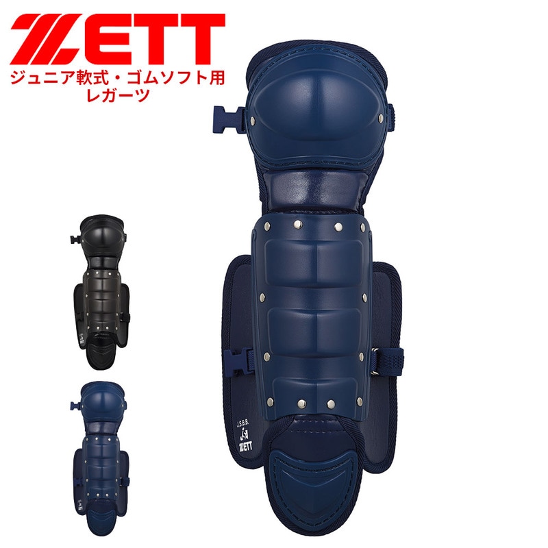 ゼット 野球 軟式 レガーツ ジュニア 学生 少年 部活 クラブチーム レッグガード 試合 JR フットガード ゴムソフト用 レガース 防具 ソフトボール ZETT BLL8222