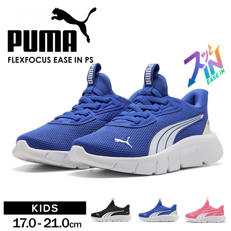 プーマ キッズ スリッポン 子供靴 運動靴 カジュアル ハンズフリー puma フレックスフォーカス イーズイン PS スニーカー 青 312576