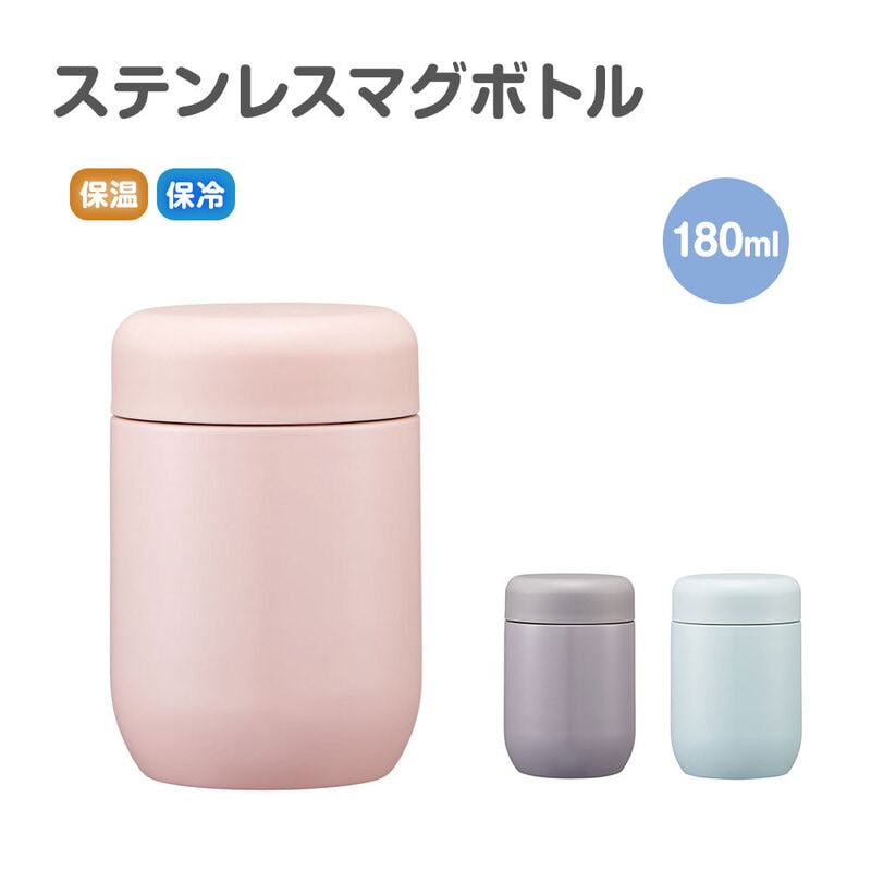 ステンレスボトル 水筒 180ml 保温 保冷 真空二重構造 小さめ 子供 大人 かわいい おしゃれ マグボトル ピンク グレー グリーン SMGD3