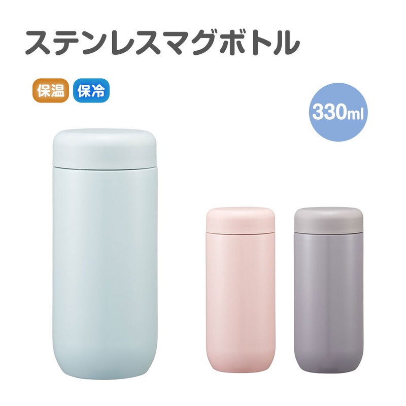 ステンレスボトル 水筒 330ml 保温 保冷 真空二重構造 小さめ 子供 大人 かわいい おしゃれ マグボトル ピンク グレー グリーン SMGD4