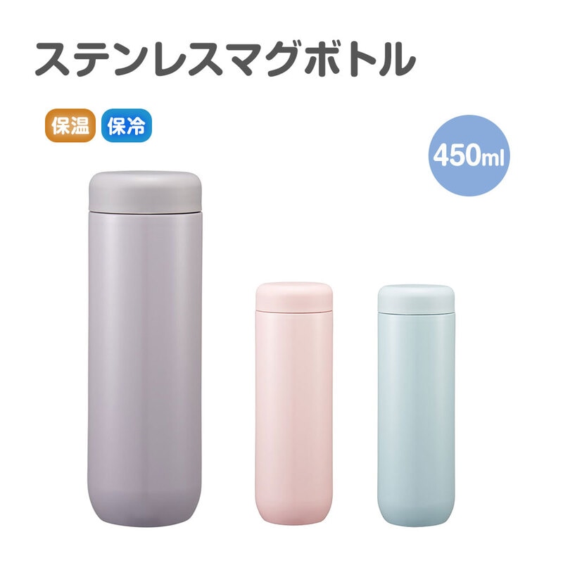 ステンレスボトル 水筒 450ml 保温 保冷 真空二重構造 子供 大人 かわいい おしゃれ マグボトル ピンク グレー グリーン SMGD5