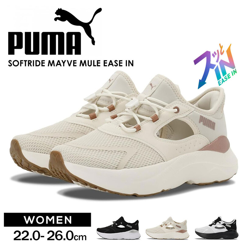 プーマ レディース 運動靴 スリッポン スニーカーサンダル 黒 ソフトライド メイブ ミュール イーズイン ランニングシューズ PUMA 313770
