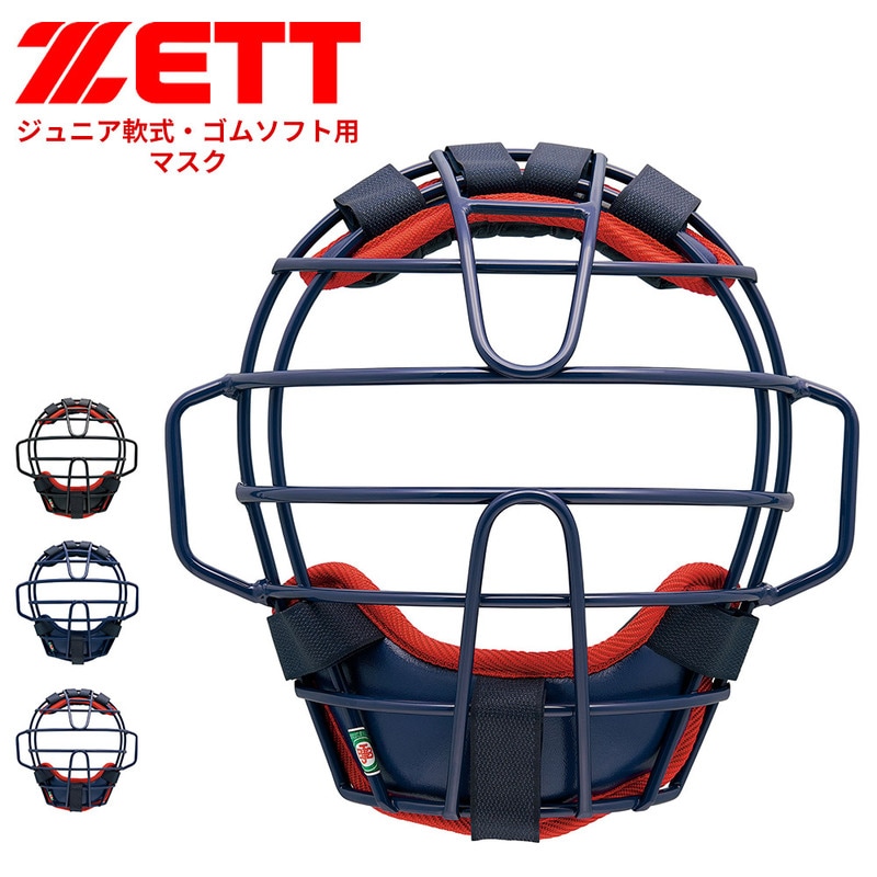 ゼット 野球 キャッチャーマスク 軟式 少年 ジュニア 部活 クラブチーム 軟式野球 練習 試合 ゴムソフト用 少年野球 野球用品 防具 ソフトボール ZETT BLM8333