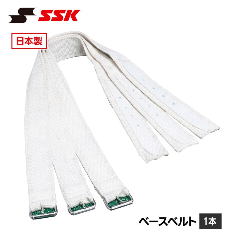 SSK 野球 ベルト ベースボール グラウンド整備 設備 備品 塁ベース 1本 単品 エスエスケイ ベースベルト ymbr