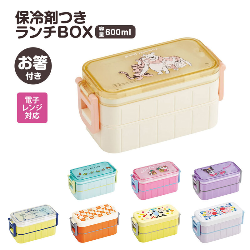 弁当箱 保冷剤付き 箸付き ランチボックス 2段 600ml 仕切り付き 高校生 中学生 女性 大人 電子レンジ対応 キャラクター YZW3IC