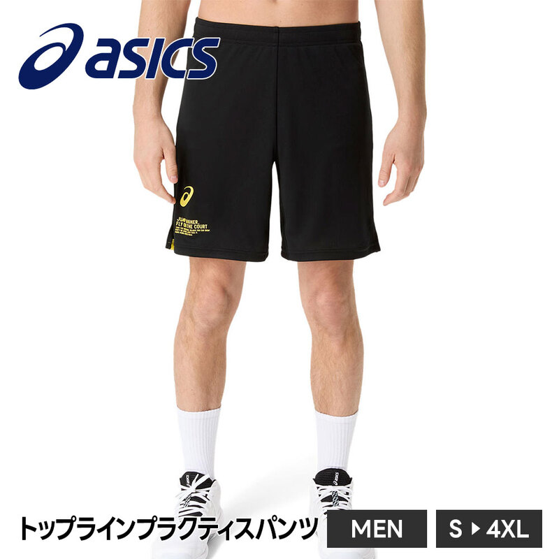 アシックス バレーボール プラクティスパンツ メンズ 吸汗速乾 股下