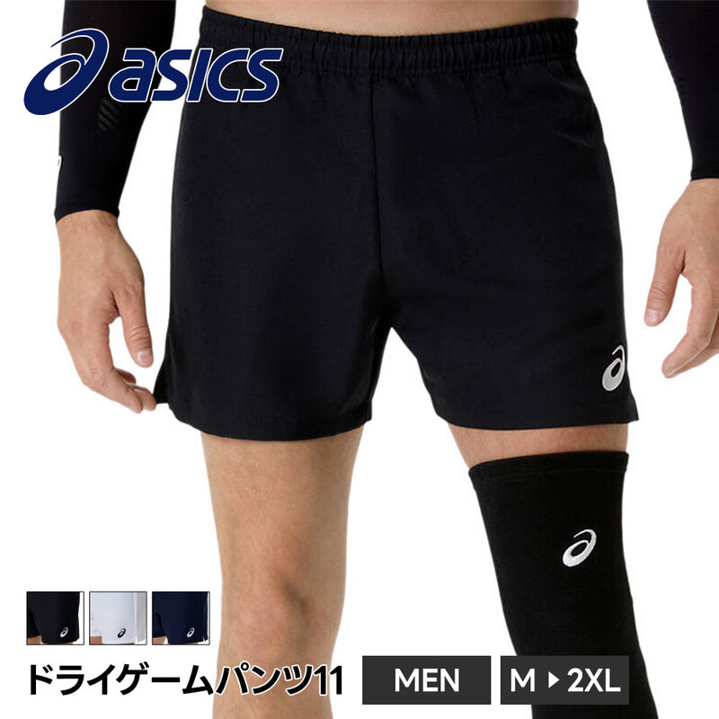 アシックス バレーボール ハーフパンツ メンズ スポーツ トレーニングウェア スポーツウェア 吸汗 速乾 ドライ ショート丈 asics ドライゲームパンツ11 2051A392