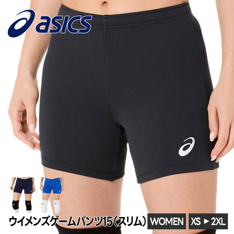 アシックス バレーボール パンツ レディース ゲームパンツ スリム 細身 練習着 部活 ショートパンツ 短パン ハーフパンツ 女性用 バレー asics 15 2052A327