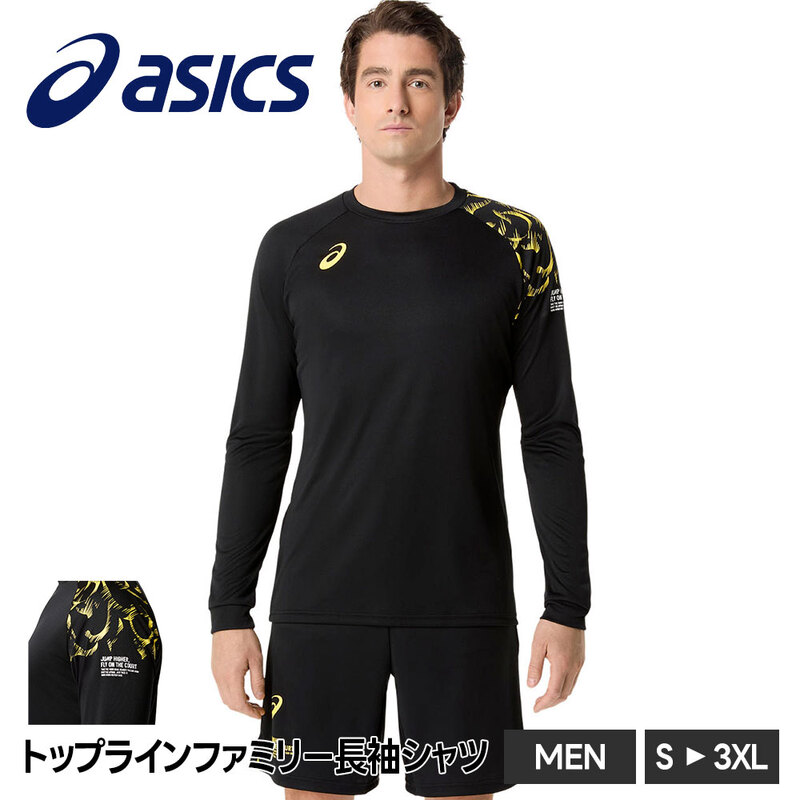 アシックス バレーボール スポーツ ウェア トレーニングウェア バレー 長袖シャツ トップス ロングTシャツ 吸汗 速乾 メンズ asics 2053A209