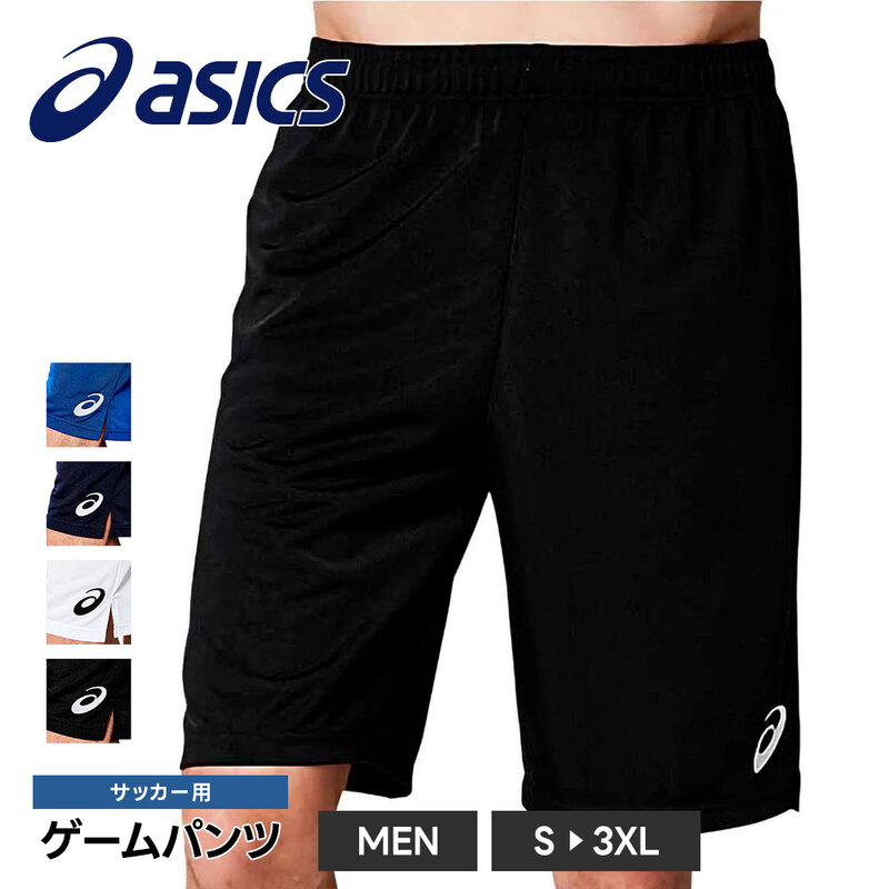 アシックス サッカー ゲームパンツ メンズ 練習着 トレーニング 試合 部活 ショートパンツ ハーフパンツ スポーツウェア ボトムス asics 2101a042