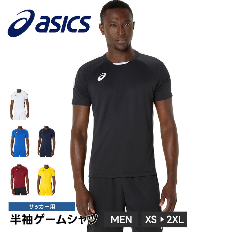 アシックス サッカー フットサル プラクティスシャツ ゲームシャツ 半袖シャツ Tシャツ メンズ 練習着 トレーニングウェア 半袖 asics 2101a307