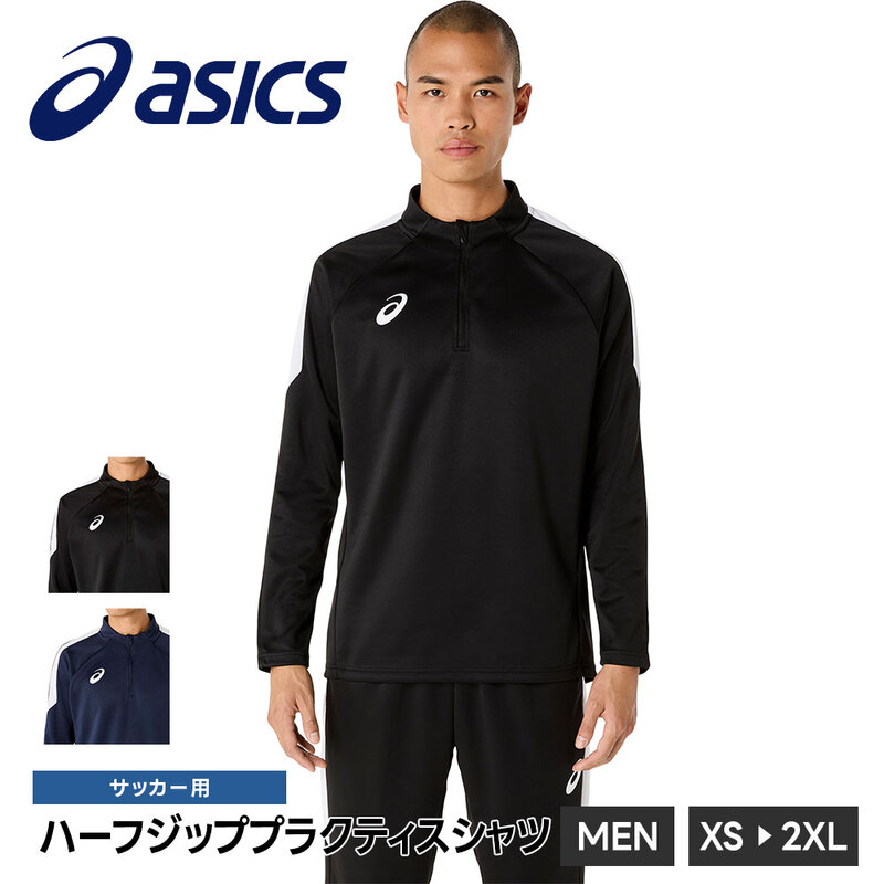 アシックス サッカー フットサル プラクティスシャツ Tシャツ メンズ 長袖 長袖シャツ ハーフジップ ハーフZIP アシックス asics 2101a317