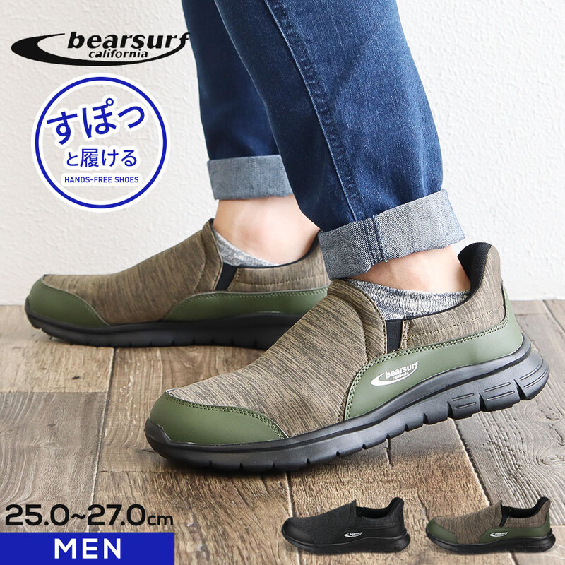 スリッポン メンズ ハンズフリー シューズ スニーカー ローカット 歩きやすい 軽い 靴 黒 ブラック カーキ BEAR SURF bs-1091