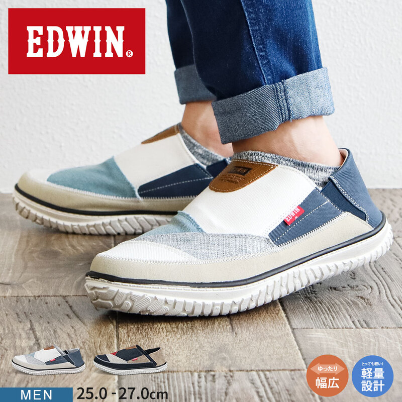 エドウィン スリッポン メンズ かかと踏める 防滑 幅広 軽量 カジュアルシューズ 紳士 靴 シューズ edwin 白 ホワイト ネイビー 7759