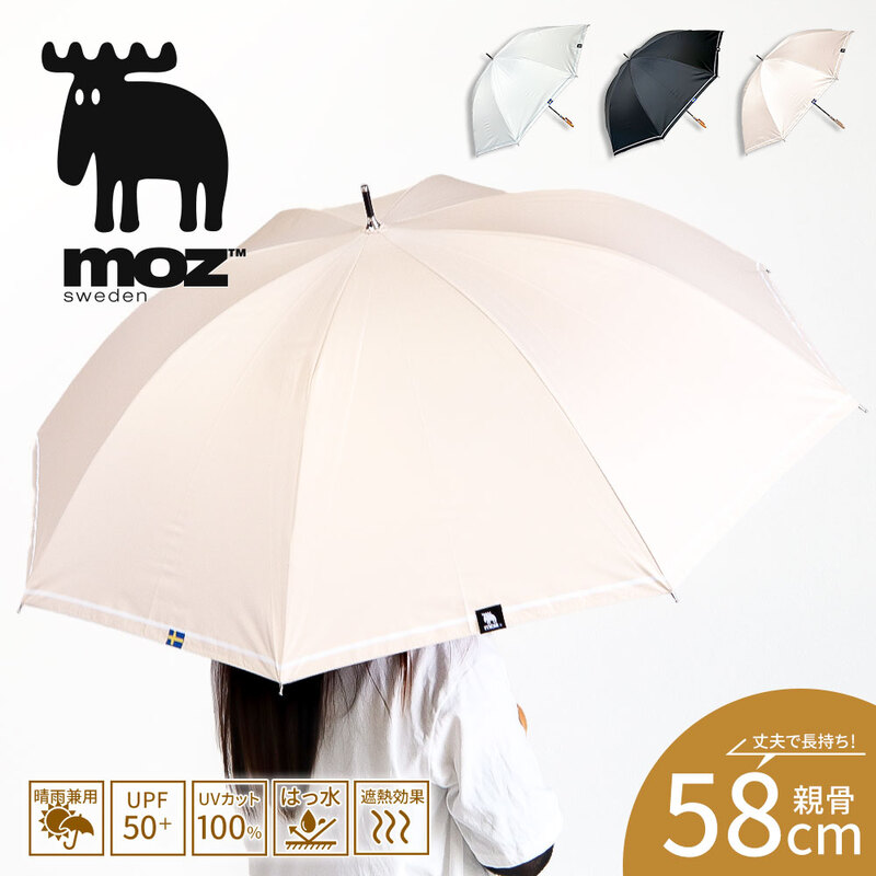moz 傘 レディース 晴雨兼用 長傘 1級遮光 遮熱 撥水 UVカット 紫外線対策 アウトドア 旅行 ブランド ロゴ 58cm 黒 ブラック ベージュ オフホワイト モズ 555926