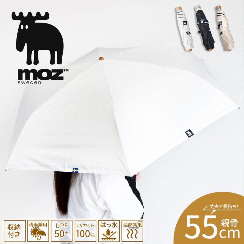 moz 折りたたみ傘 晴雨兼用 1級遮光 遮熱 撥水 UVカット 紫外線対策 かわいい おしゃれ 55cm 手開き 黒 ブラック ベージュ オフホワイト モズ 555956