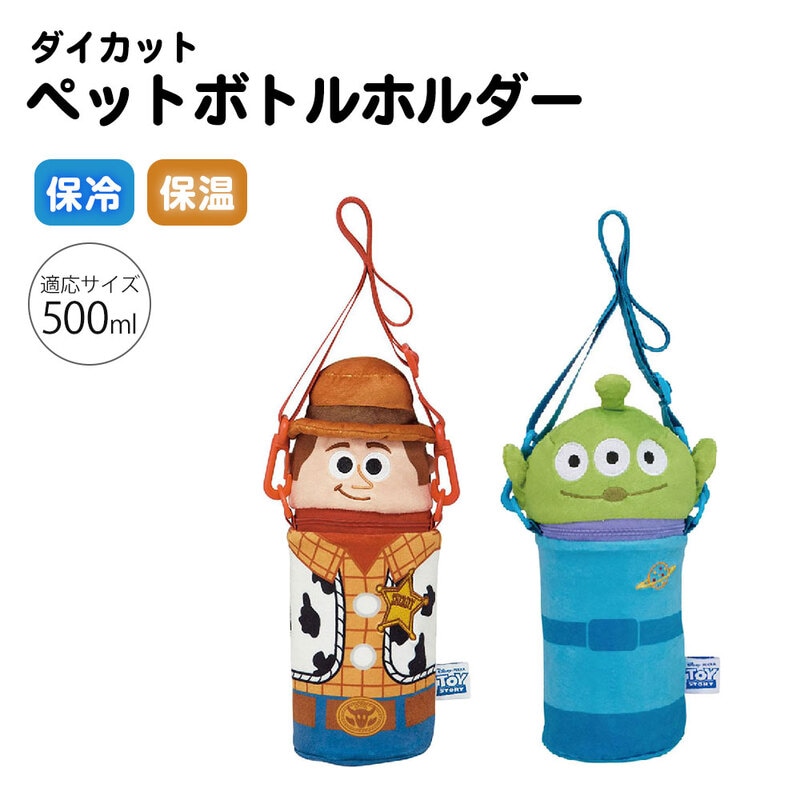 ペットボトルホルダー 500ml アルミ蒸着 保温 保冷 ベルト付き カバー ケース ドリンクホルダー 子供 キッズ トイストーリー KNBH2