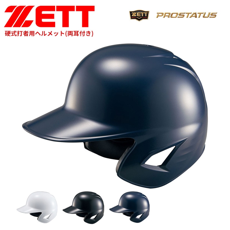 ゼット 野球 打者用ヘルメット スポーツ 硬式ヘルメット キャッチャー用 両耳付き プロステイタス PROSTATUS 野球用品 ソフトボール ZETT ベースボール BHL180