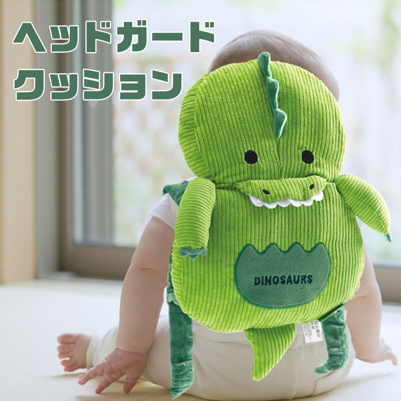 ヘッドガード クッション 赤ちゃん リュック ごっつん防止 子供 転倒防止 保護 出産祝い ベビー用品 可愛い 男の子 こども 安全 恐竜 BC1