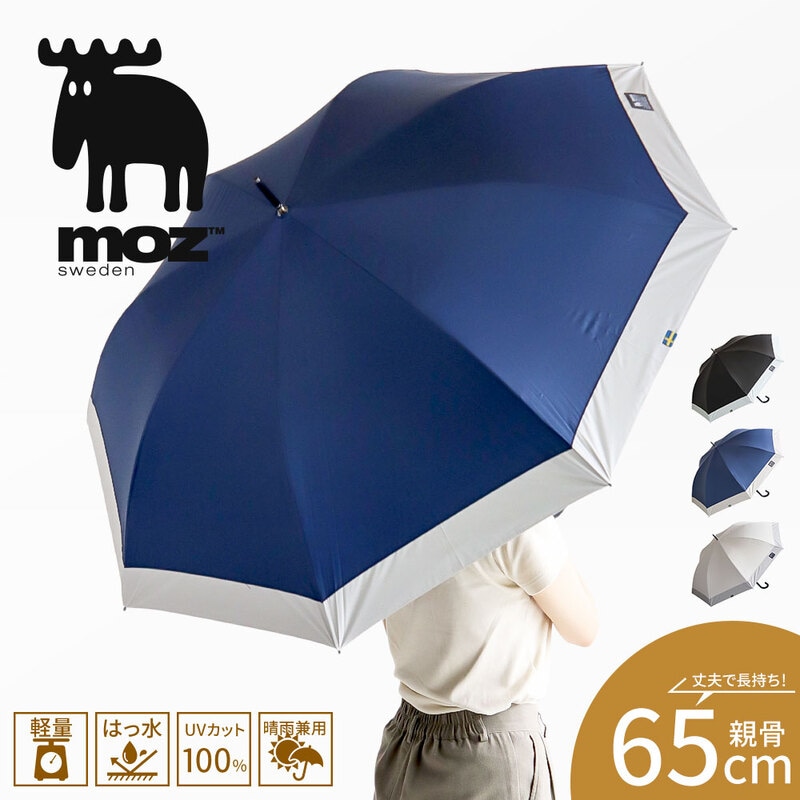 モズ 傘 レディース おしゃれ かわいい 晴雨兼用 長傘 UVカット 紫外線対策 レイングッズ 日傘 黒 ブラック ホワイト moz 556236