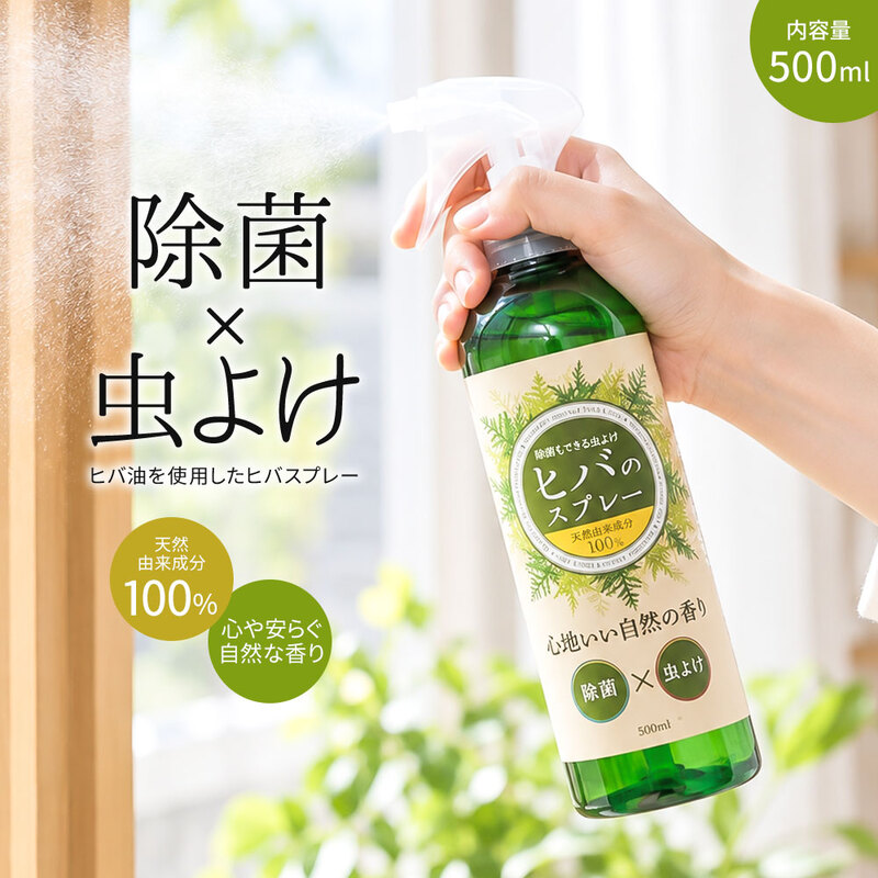 虫除けスプレー 除菌スプレー 500ml 虫除け 虫対策 除菌 消臭 ごみ箱 玄関 軒下 靴箱 キッチン ソファ 日本製 ヒバ スプレー 253