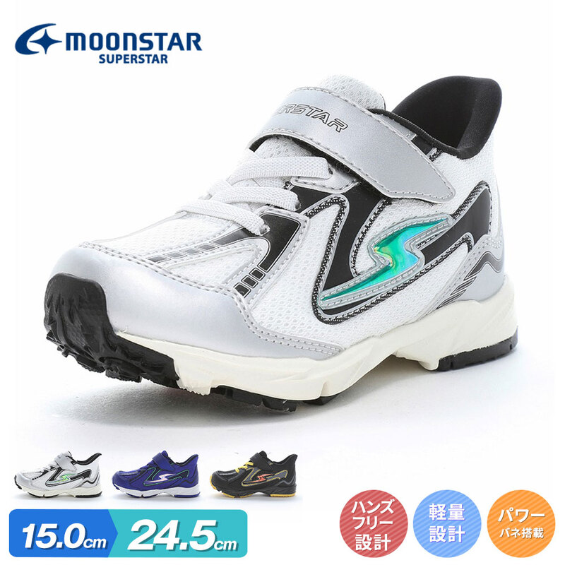 ムーンスター スニーカー キッズ 男の子 ハンズフリー シューズ 抗菌防臭 moonstar SUPERSTAR スーパースター イージー J1270